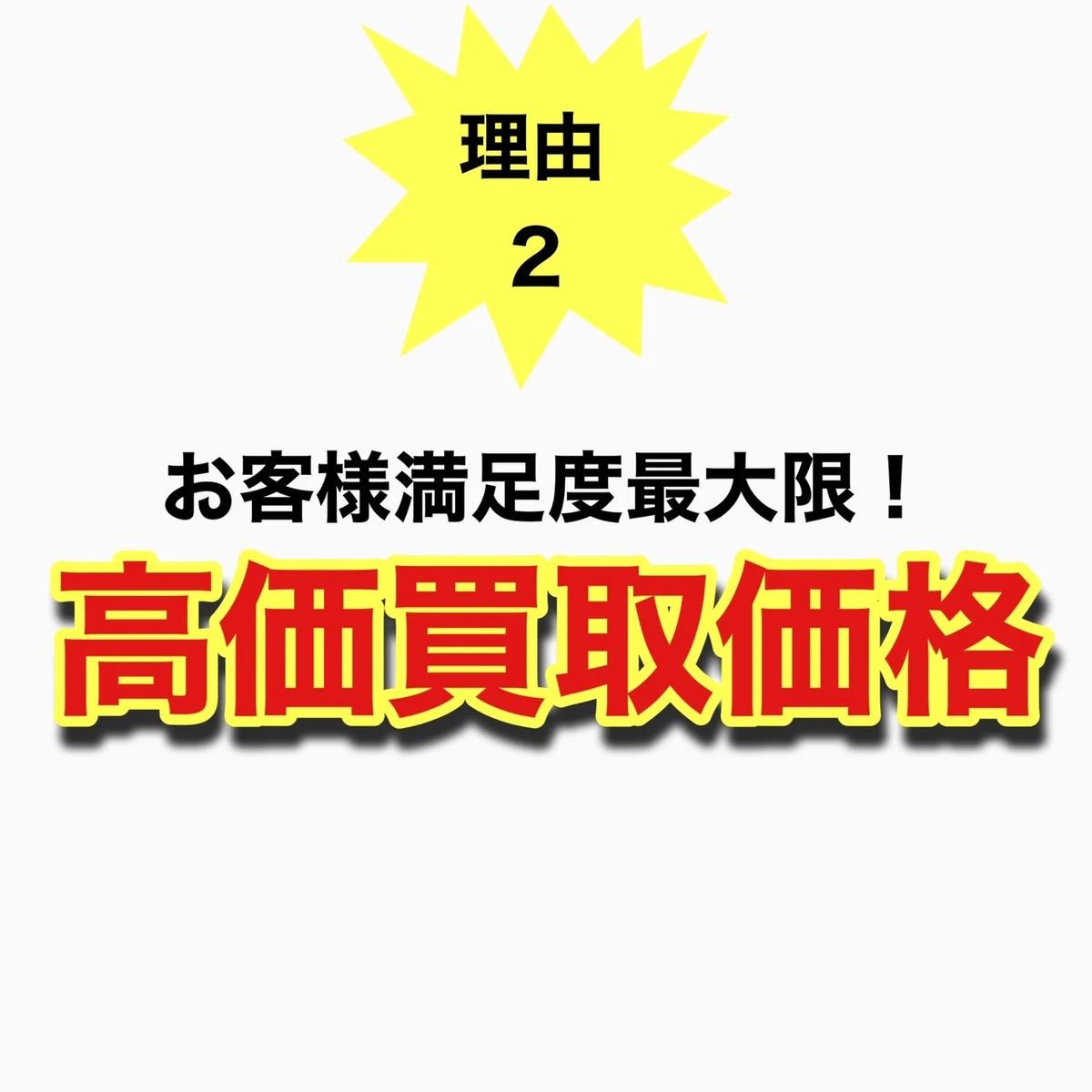 家電専門買取