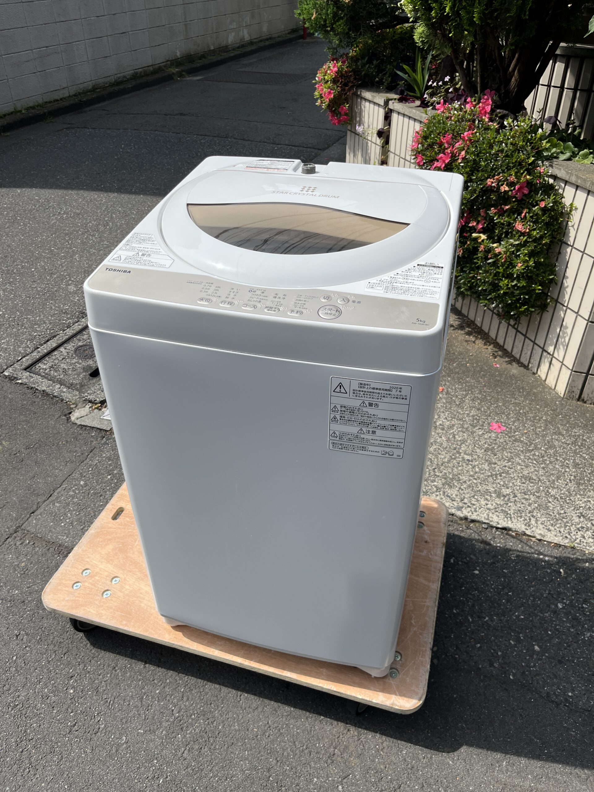 洗濯機 5kg 2020年製 AW-5G8(W)|品川区西五反田での出張買取