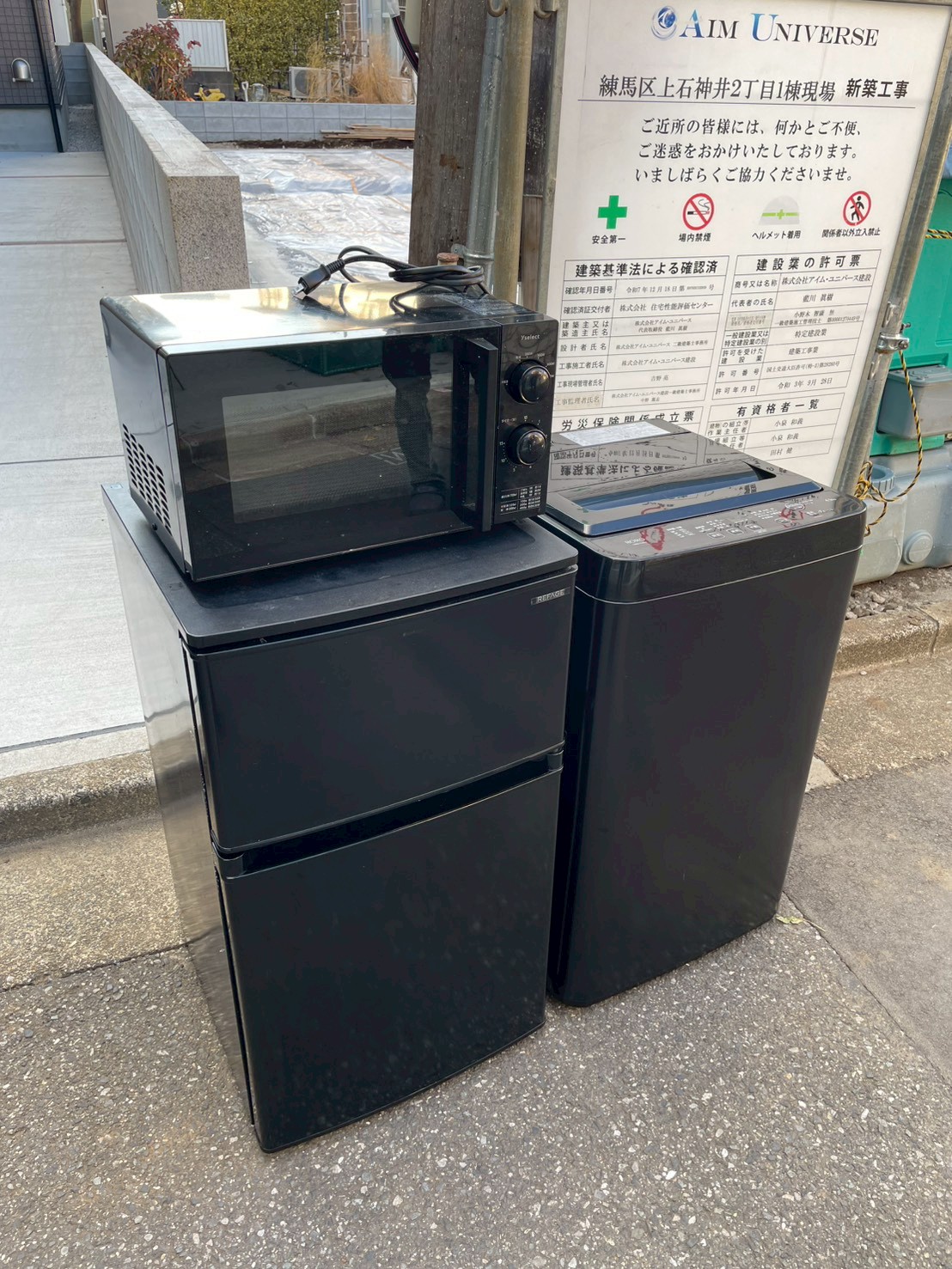 冷蔵庫・洗濯機・電子レンジ 3点セット|練馬区 春日町での出張買取